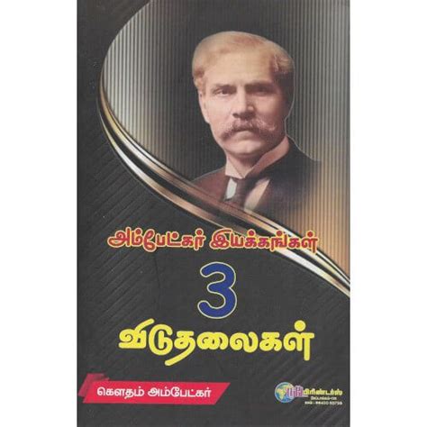 அம்பேட்கர் இயக்கங்கள் 3 விடுதலைகள் – PeriyarBooks.Com