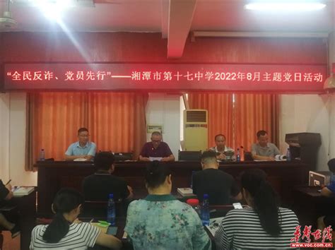 湘潭市公安局举行反电诈拒毒品宣传进校园活动 - 资讯 - 新湖南