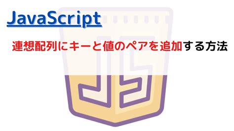 Associative Array JavaScript 的图像结果