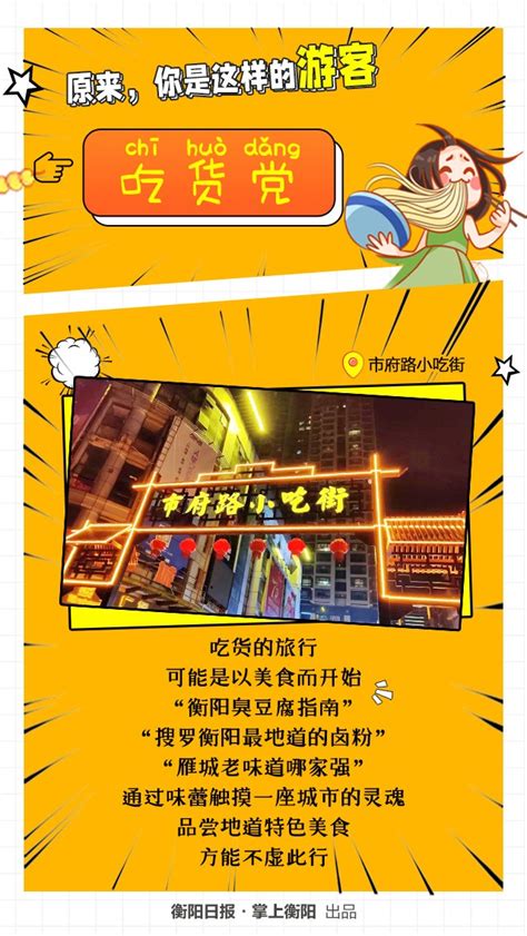 衡阳市人民政府门户网站-中国旅游日｜在衡阳，原来你是这样的“游客”