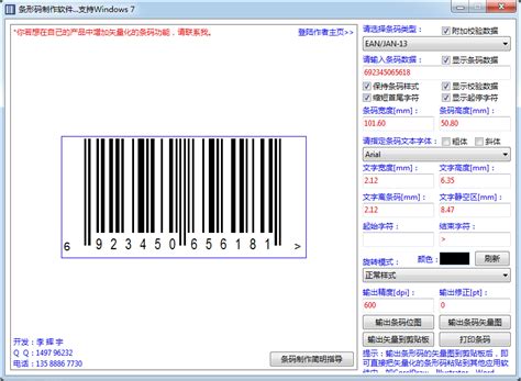 条码生成器电脑版下载_条码生成器电脑版免费下载【制作条码】-下载之家
