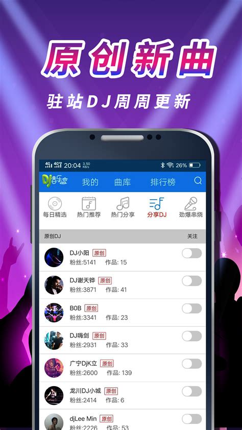 dj音乐盒下载官方app2021免费下载安装最新版