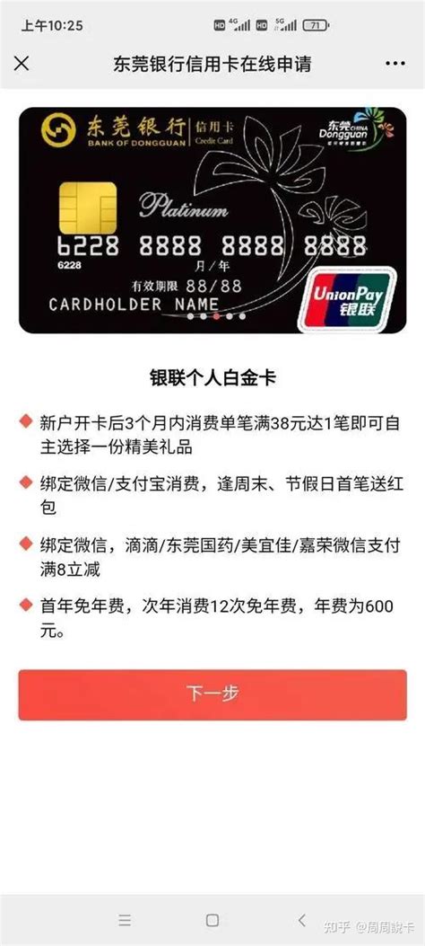 东莞银行信用卡网上支付-金投信用卡-金投网