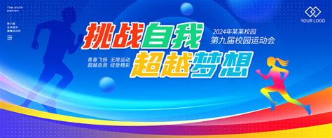 运动会 的图像结果