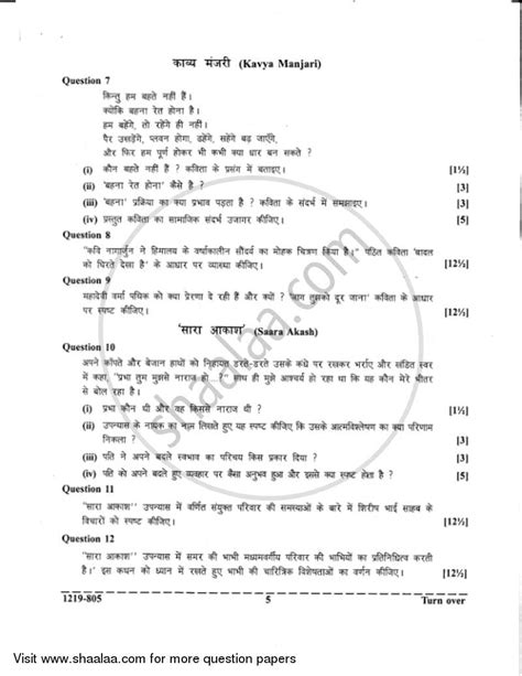 Hindi (Indian Languages) 2018-2019 (Science) ISC Class 12 Set 1 ...