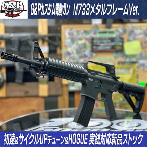 【中古美品/コンプリート】G&P社製 スタンダードM733 電動ガン メタルフレーム 初速/サイクル/射程距離UPチューン 実銃ブランド ...