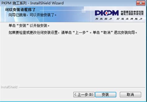 PKPM软件下载|PKPM2010官方最新版 V5.2.4.3结构安装光盘下载—腿腿教学网