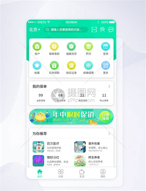 UI设计金融保险app首页模板素材-正版图片401749152-摄图网