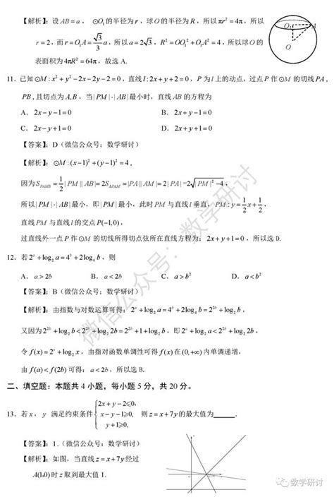 2003年春季高考数学试题(北京理)及答案-2003年高考数学试题_文档之家