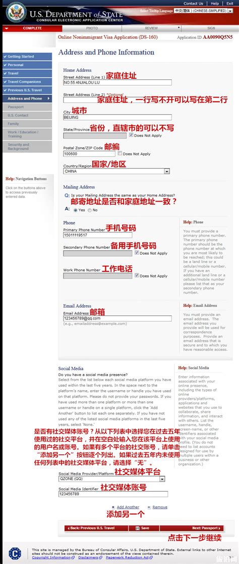 中华人民共和国签证申请表