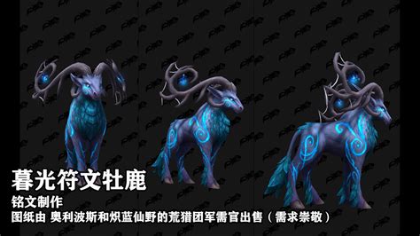 魔兽世界德鲁伊暮光符文牡鹿形态怎么获得_wow德鲁伊暮光符文牡鹿形态获得方法_3DM网游