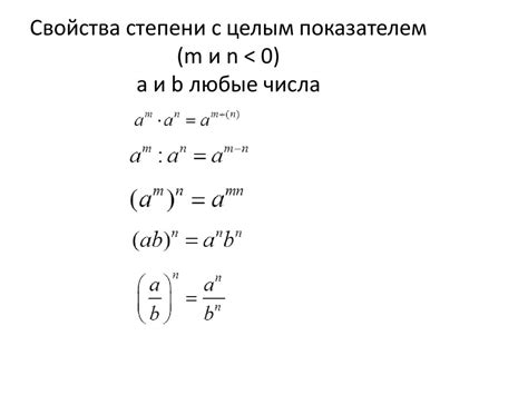 Степень с натуральным показателем и ее свойства - презентация онлайн