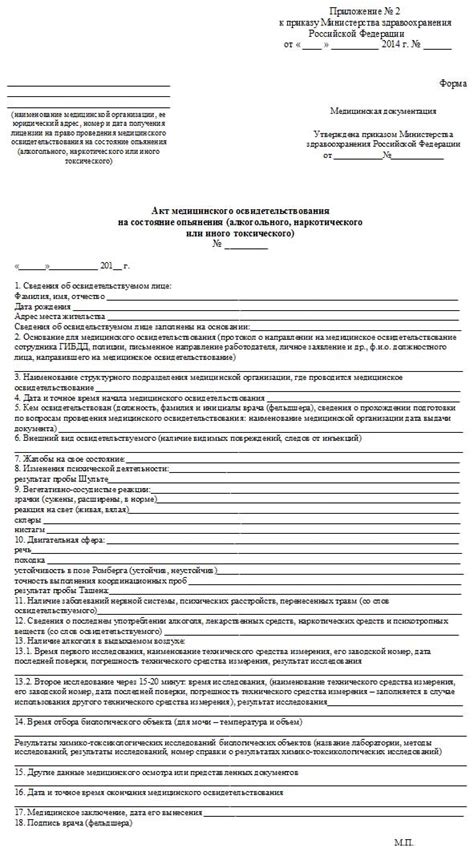 Акт медицинского освидетельствования на состояние опьянения, проект ...