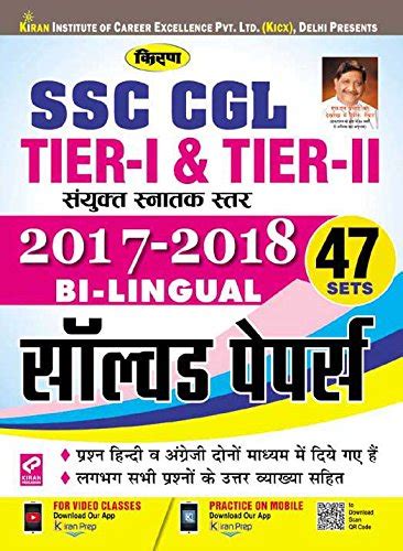 Buy Kiran's SSC CGI Tier I & II 2017 to 2018 Bilingual Solved Papers ...