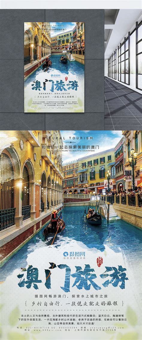大气澳门旅游宣传海报模板模板素材-正版图片401415110-摄图网