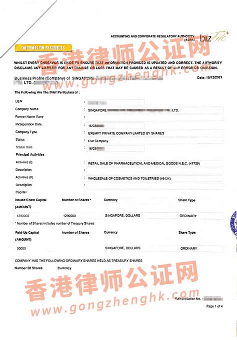 新加坡公司营业执照注册纸公证认证用于在中国设立公司之用_新加坡公证认证_香港律师公证网