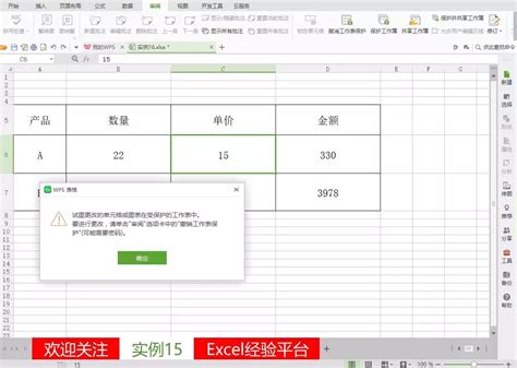 Excel如何锁定单元格不被修改？Excel锁定单元格不被修改的方法-系统部落