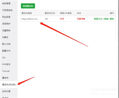 宝塔面板转https(ssl)后设置301跳转将http跳转到https - 错新网