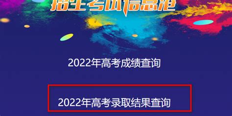 黑龙江高考录取状态查询在哪里查(2024官网入口)