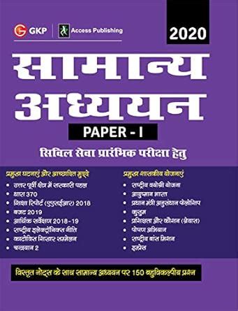 Buy Samanya Adhyayan Paper I for Civil Services Preliminary Examination ...