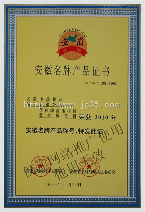 安徽产品证书-荣誉证书-安徽中瑞机床制造有限公司
