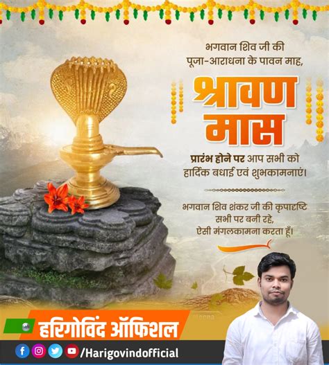 Shravan maas poster plp file 10 download