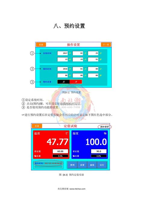 江凯NBC-HW-100(-60℃)恒温恒湿箱操作说明书_南北潮商城