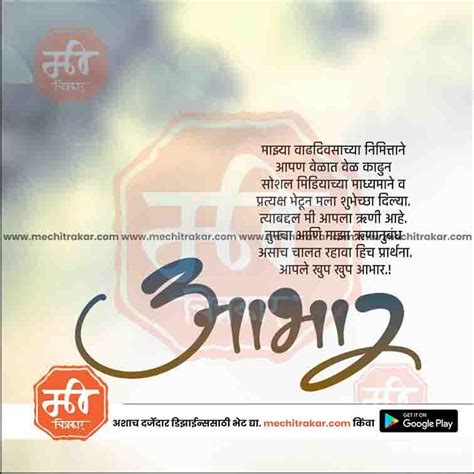 Birthday Abhar Social Media Template PSD | Marathi – Me Chitrakar