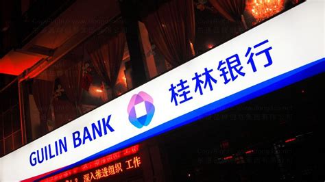 桂林银行vi设计_东道品牌创意设计