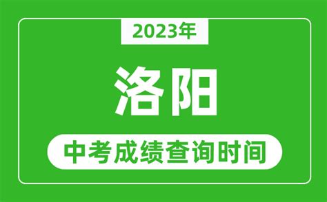 中考生速看！洛阳市2022年中招模拟考试分数段表出炉！（附2020年录取分数线）_腾讯新闻