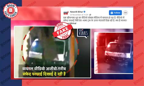 VFX Tutorial Video Shared As Ghost Spotted In Chitrakoot, MP | BOOM