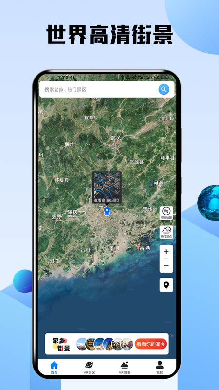 世界高清街景地图最新app下载_28下载站