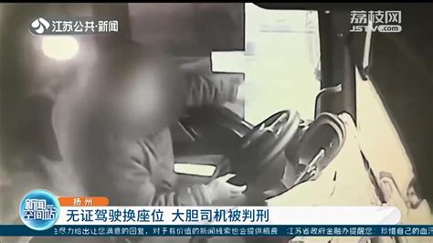 扬州：无证驾驶导致危险品运输车侧翻 大胆司机被判刑10年半_荔枝网新闻