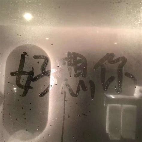 我想你了_文字图片_我要个性网