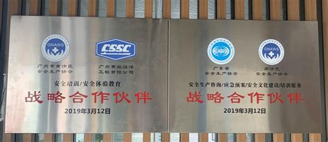 技术服务-广州市南沙区安全生产协会