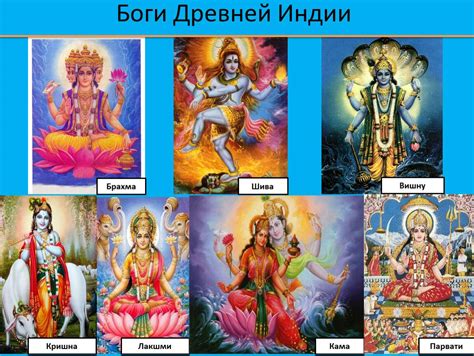 Индийские боги и божества Индии: список и описание