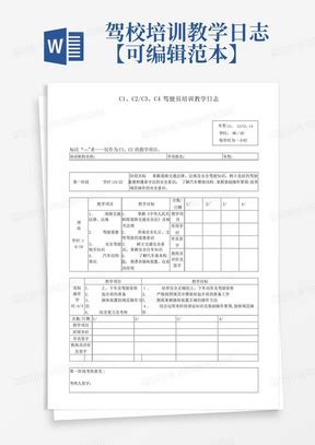 研究生课程教学日志模板