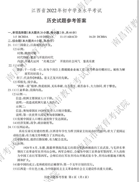 2023年上饶市中考历史试卷真题及答案_4221学习网