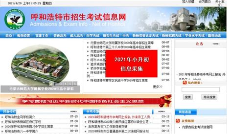 小学入学网上报名系统平台2021 小学网上报名系统平台2021