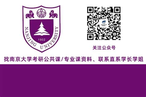 首页 - 南京大学考研网