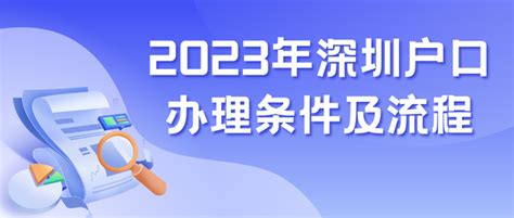 【深户办理】2023年最新深圳户口办理指南！（收藏） - 知乎