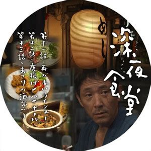 深夜食堂第一季 - 搜狗百科