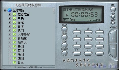 龙卷风收音机pc端下载-龙卷风收音机电脑版7.9.2021.701 最新版-精品下载