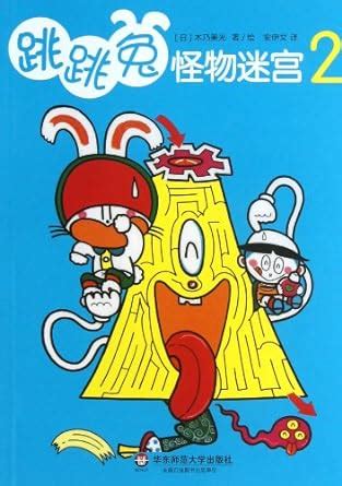 Bunny Monster Labyrinth-2 : Mu naimeiguang: Amazon.in: Books