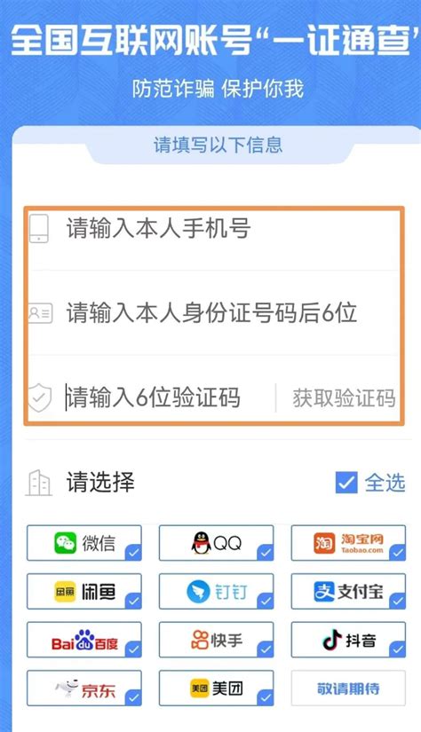 四川公安政务服务网名字查重流程- 本地宝