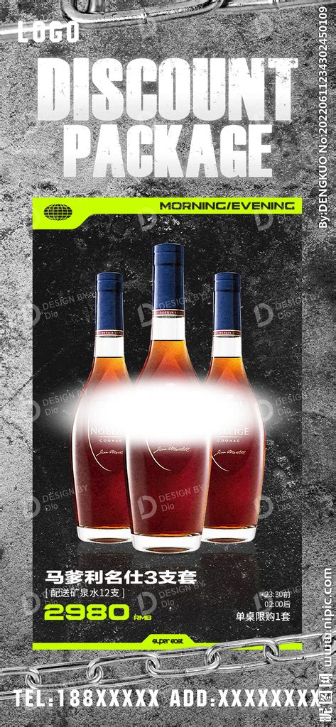 酒水套餐洋酒海报设计图__PSD分层素材_PSD分层素材_设计图库_昵图网nipic.com