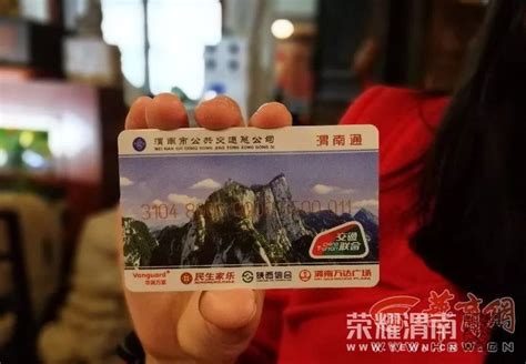 好消息！12月起“渭南通”公交卡正式办理，可在上百城市乘公交地铁！