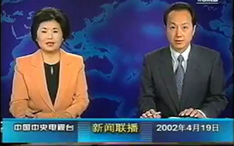 2002.12.3CCTV1新闻联播前收视指南、广告、报时及片头 - 哔哩哔哩