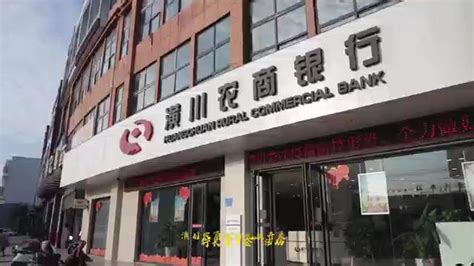 潢川农商银行贷款营销_腾讯视频