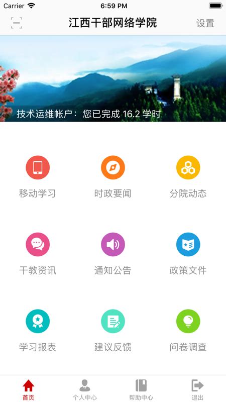 江西干部网络学院移动平台-江西网络干部学院app官方版2022免费(暂未上线)